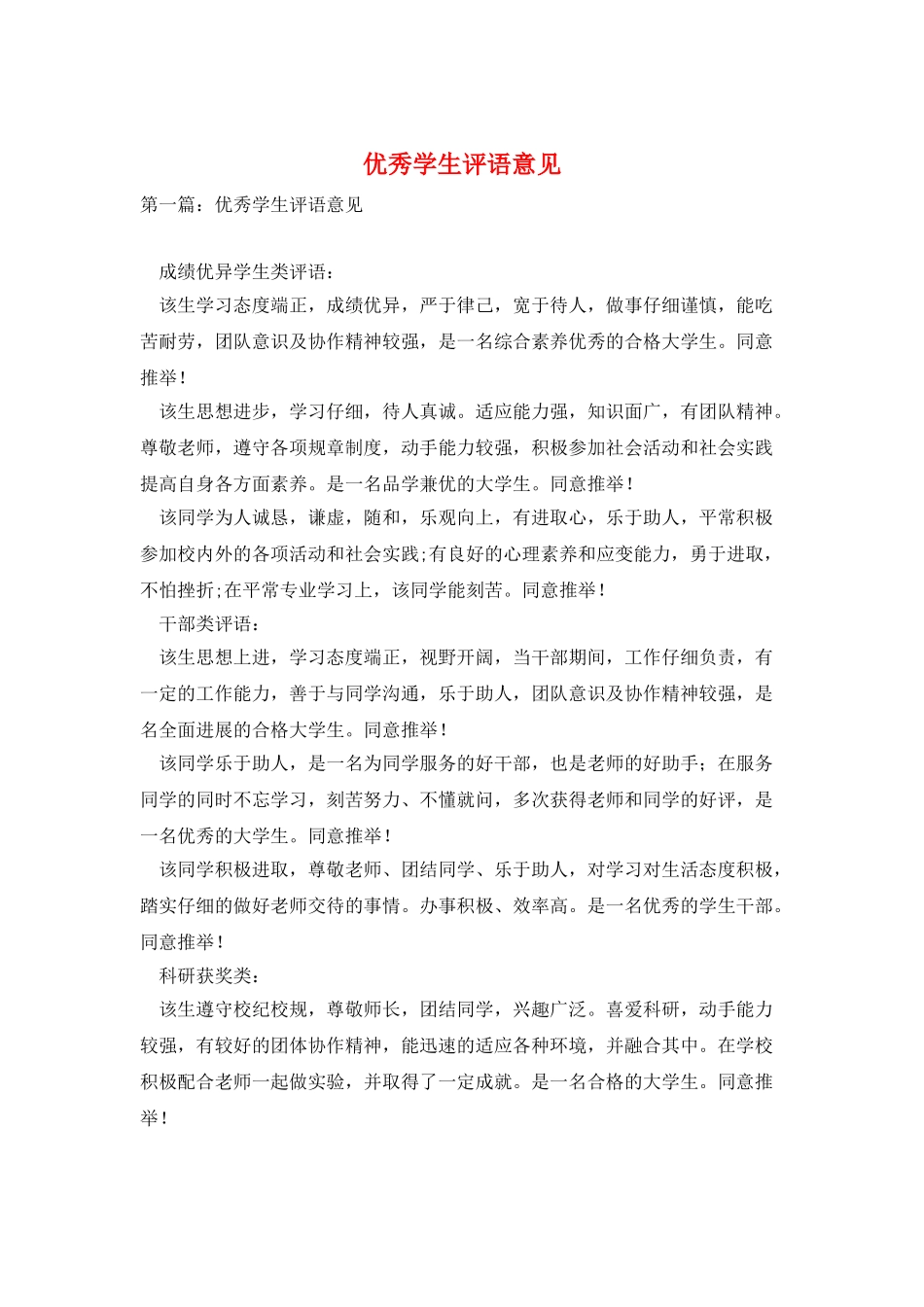 优秀学生评语意见_第1页