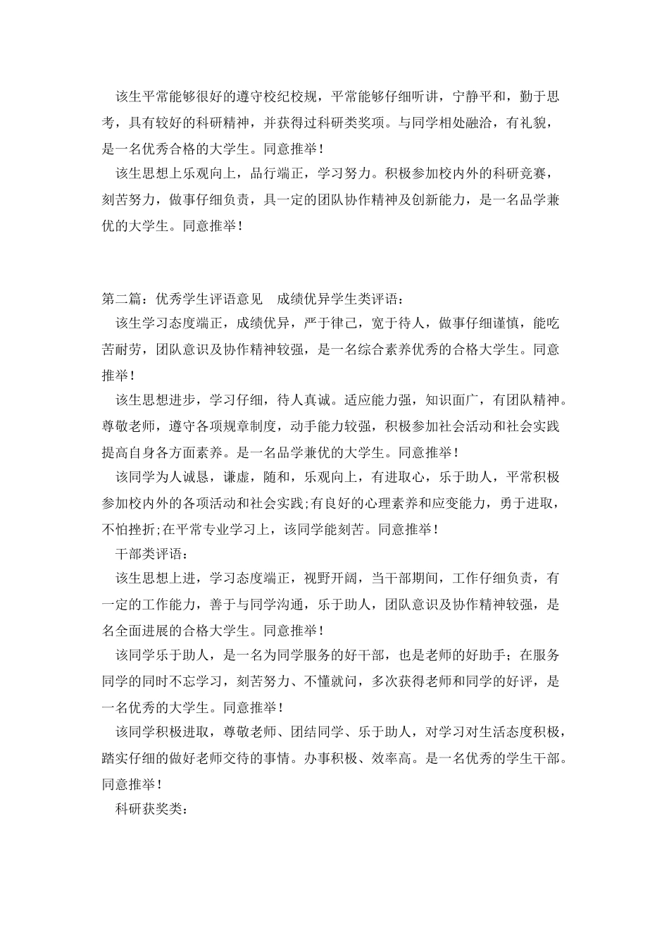 优秀学生评语意见_第2页