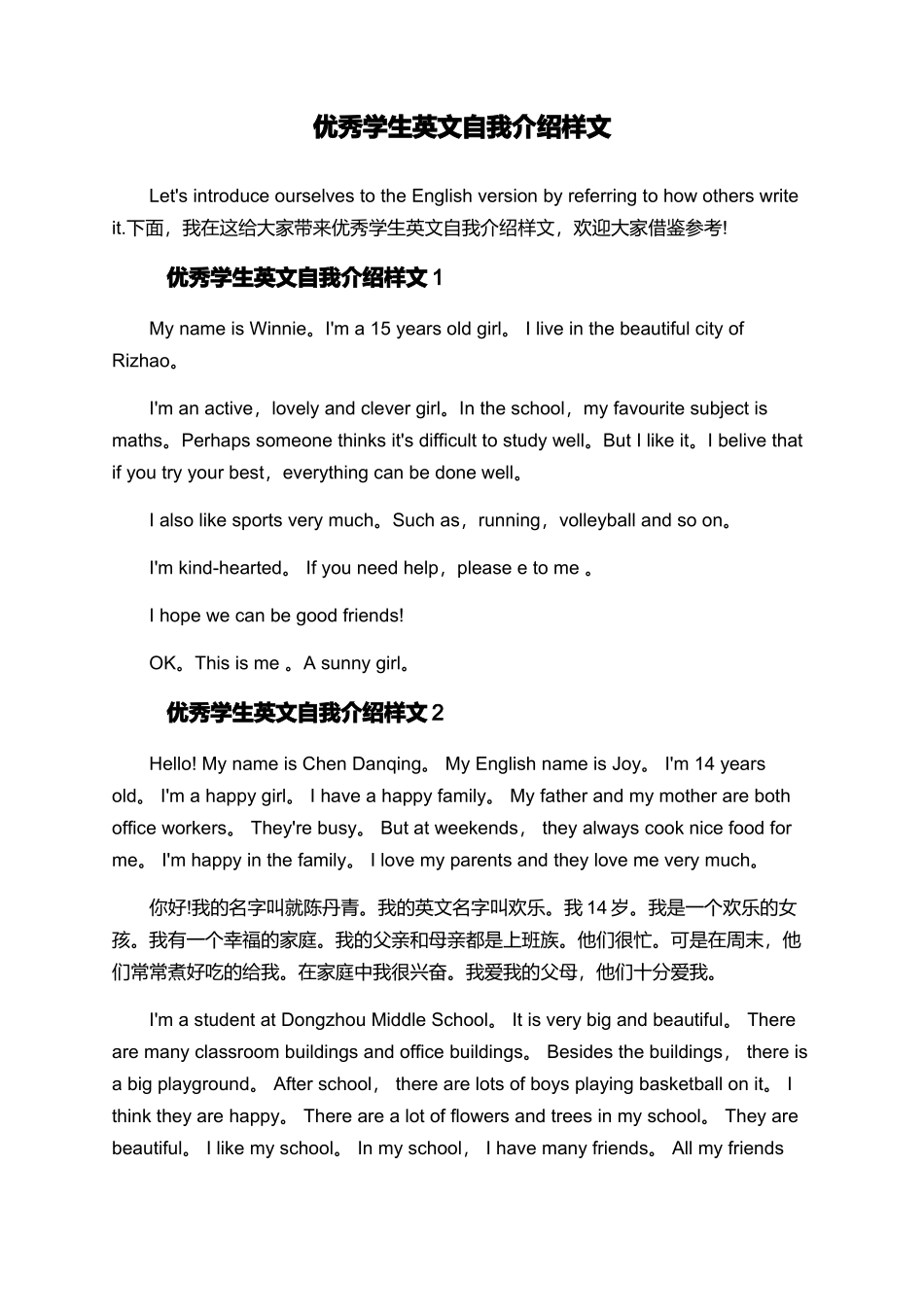 优秀学生英文自我介绍样文_第1页