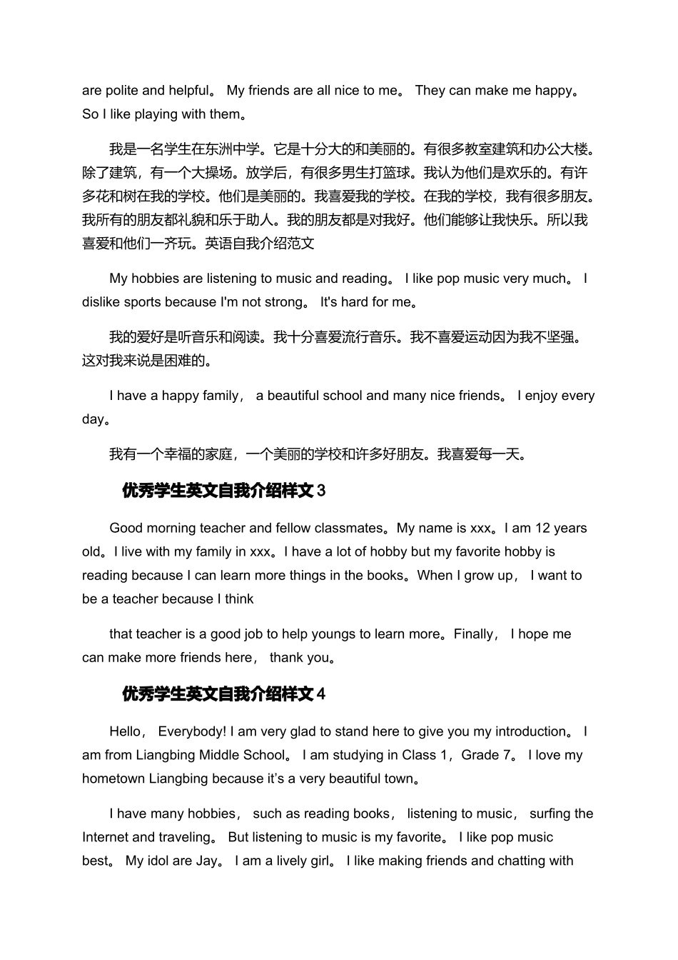 优秀学生英文自我介绍样文_第2页