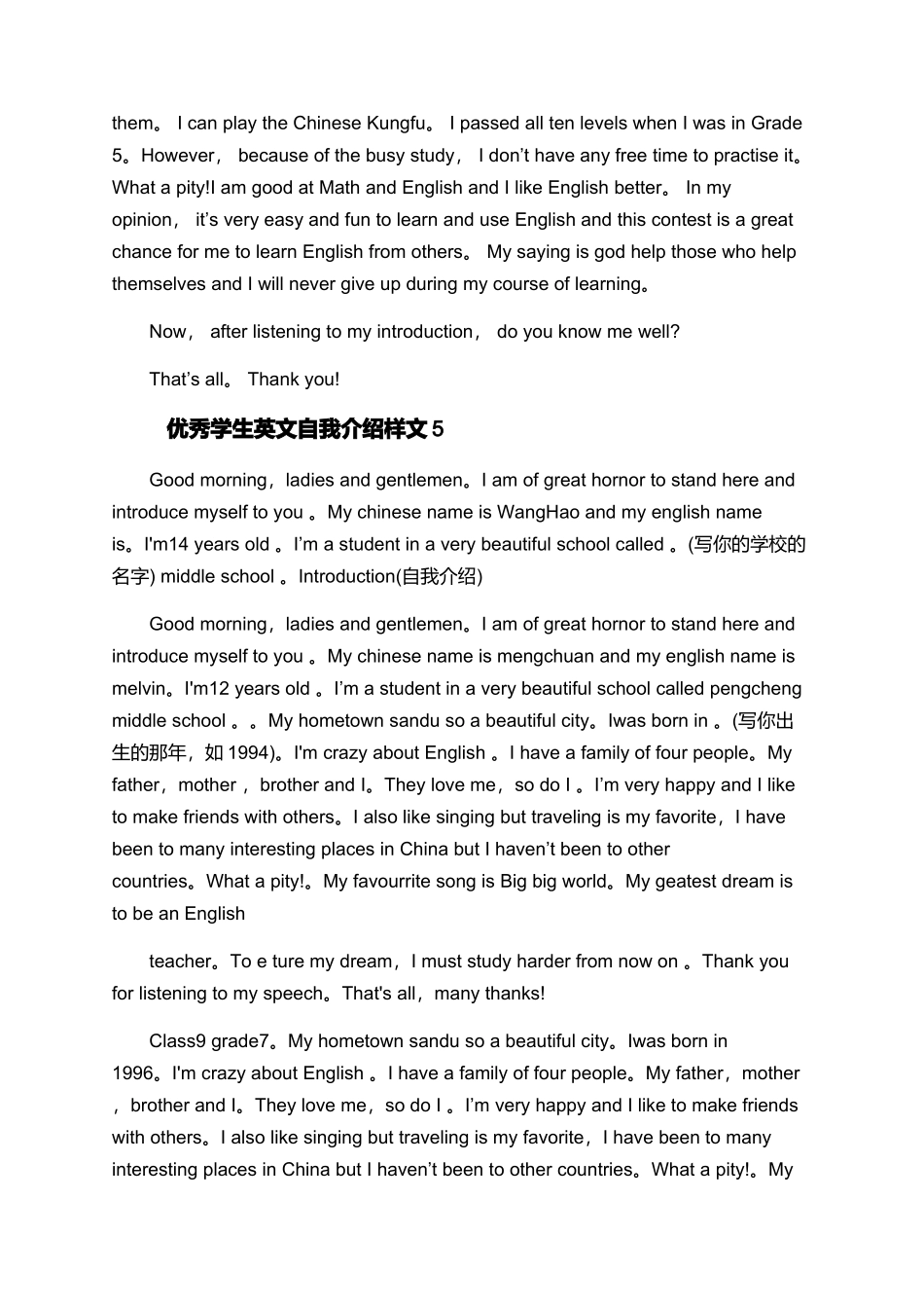 优秀学生英文自我介绍样文_第3页