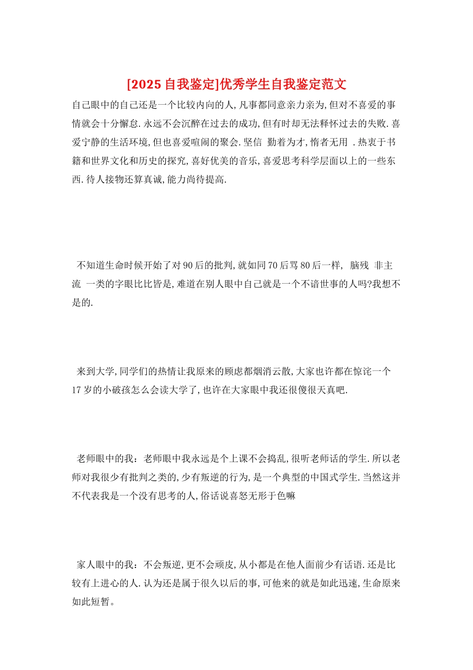 优秀学生自我鉴定范文_第1页