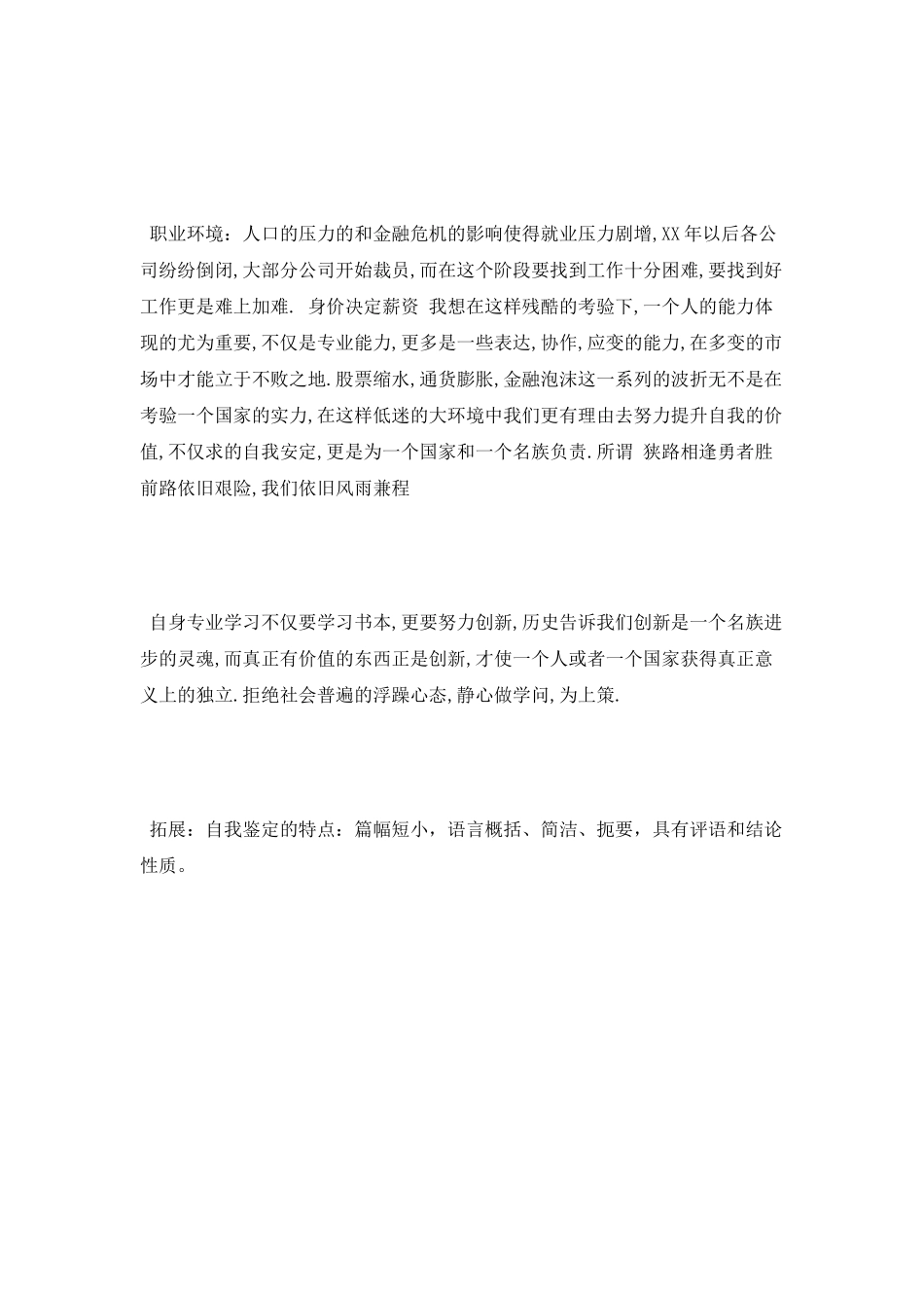 优秀学生自我鉴定范文_第2页