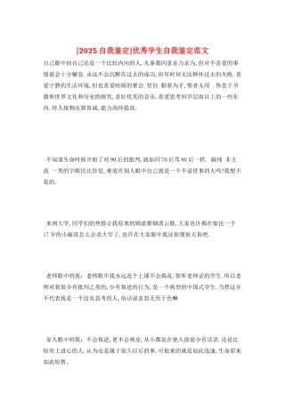 优秀学生自我鉴定范文
