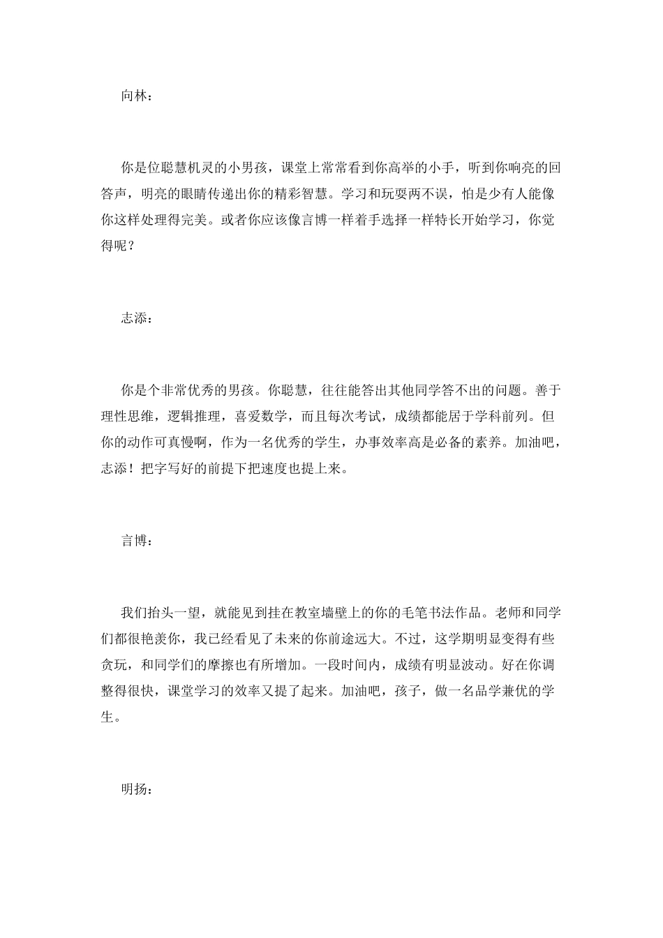 优秀学生评语范文_第2页