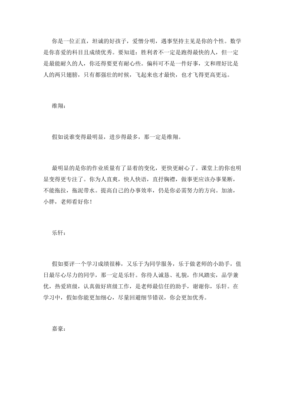 优秀学生评语范文_第3页