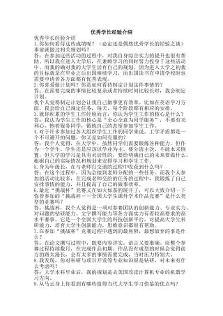 优秀学长经验介绍