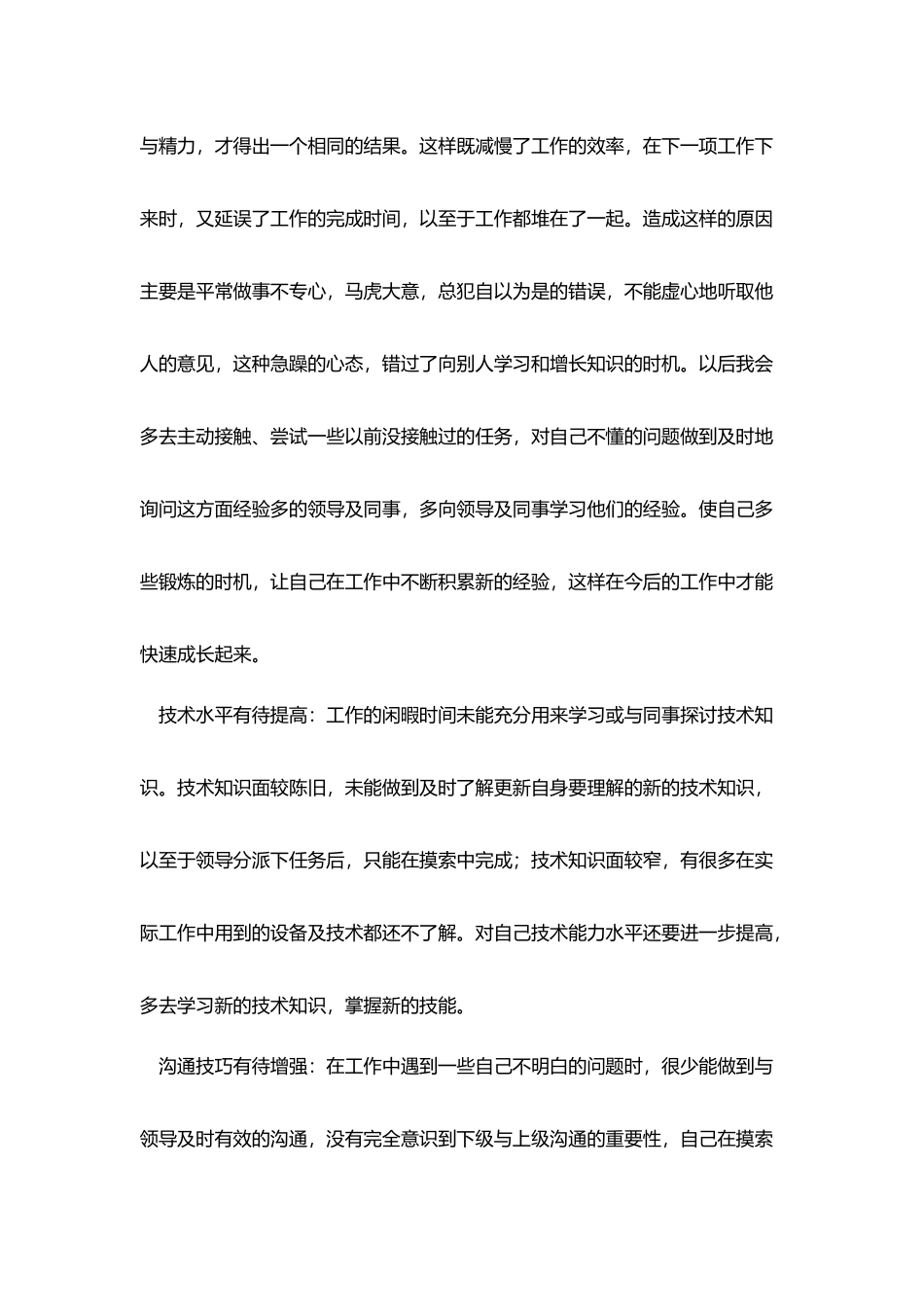 优秀实习心得总结范文_第2页
