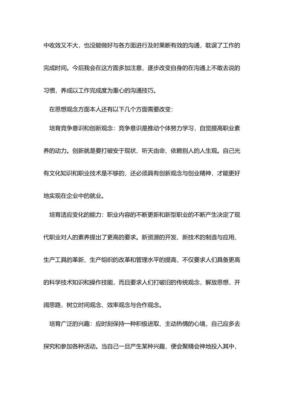 优秀实习心得总结范文_第3页
