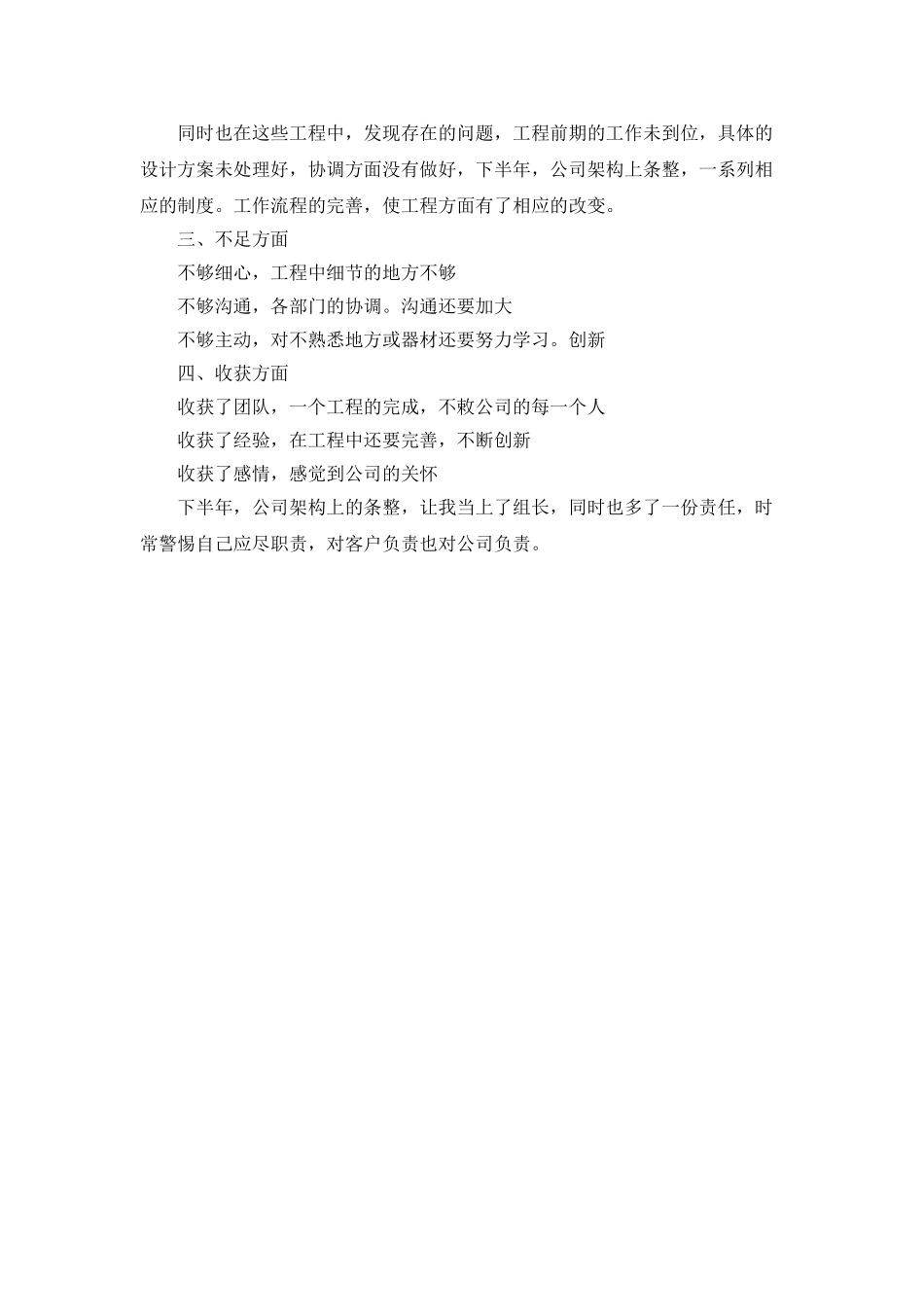 优秀安防工程员工的年终总结范文_第2页