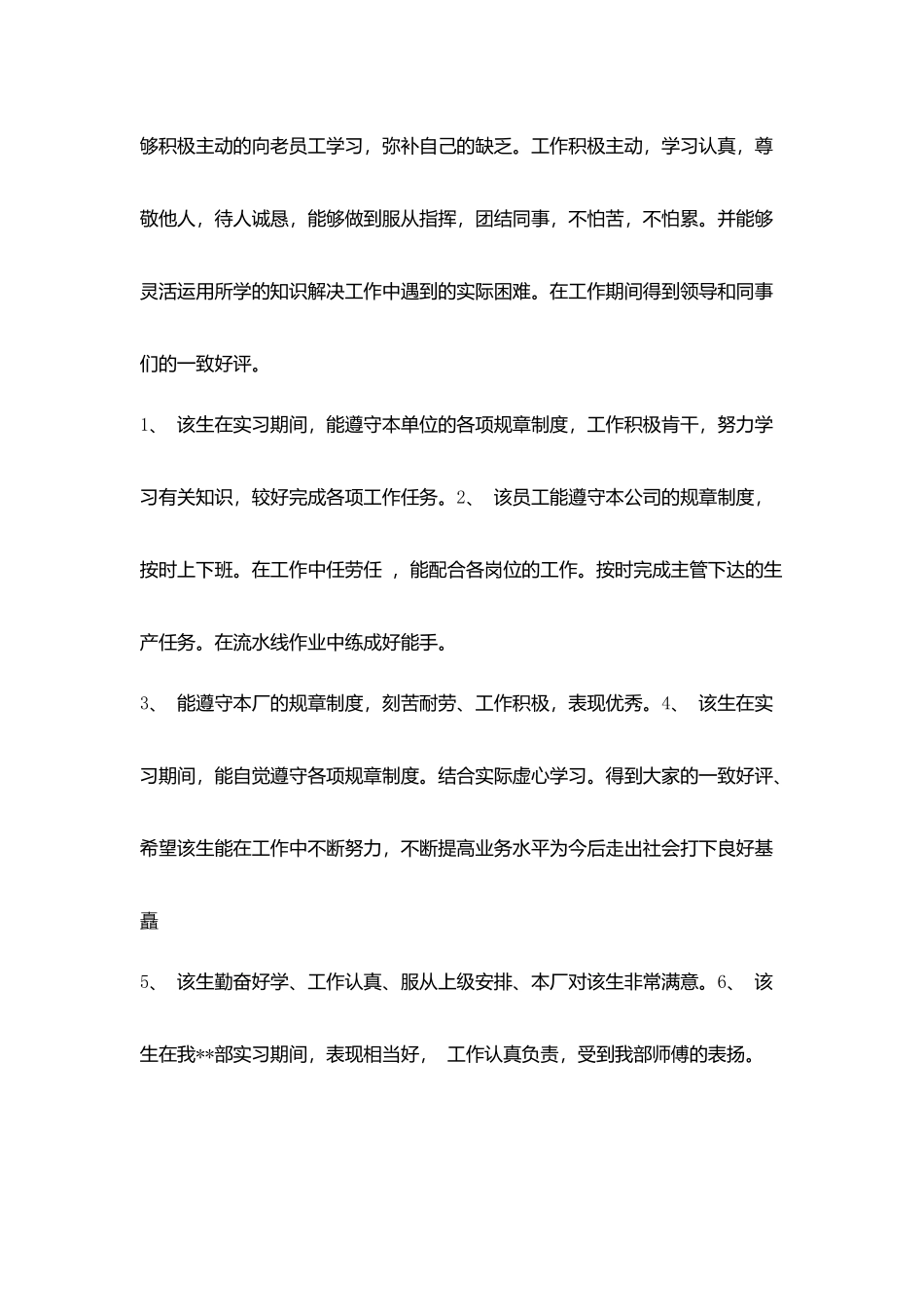 优秀实习单位意见评语_第2页