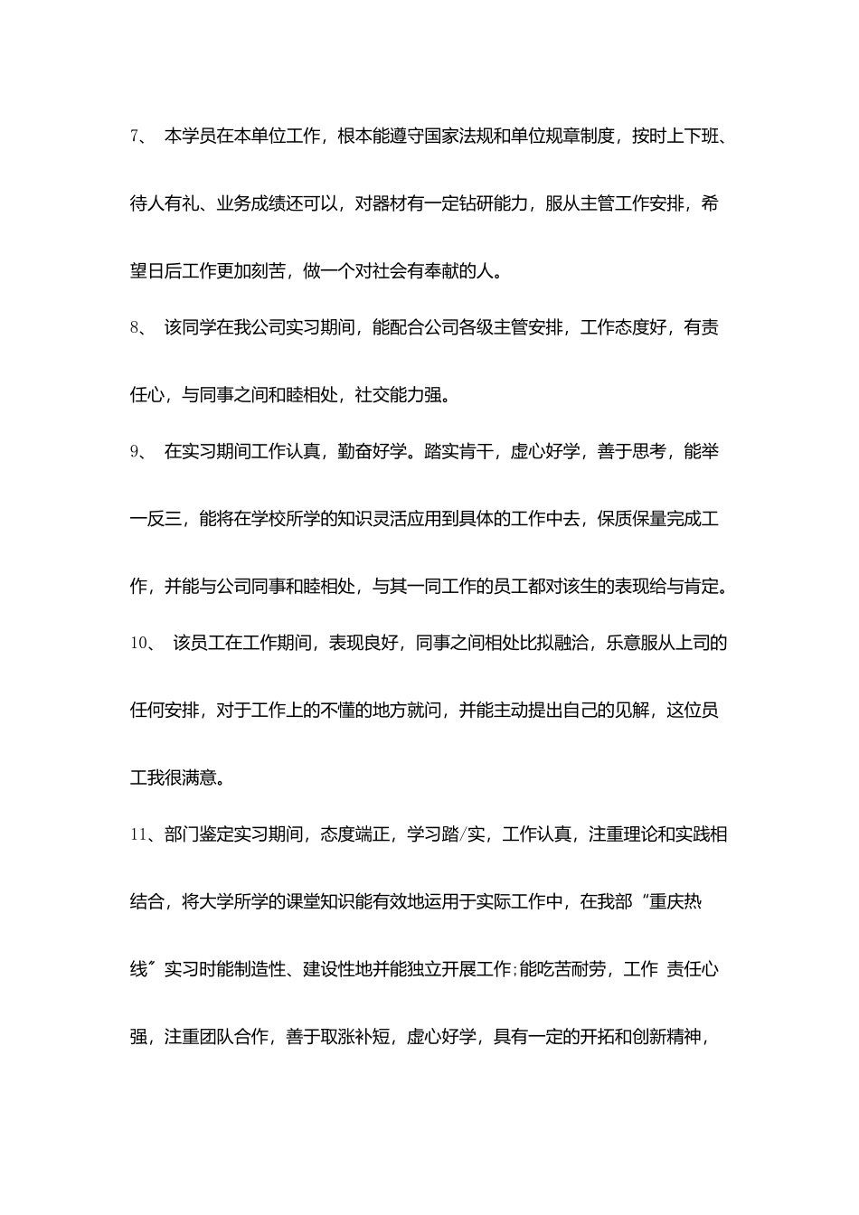 优秀实习单位意见评语_第3页