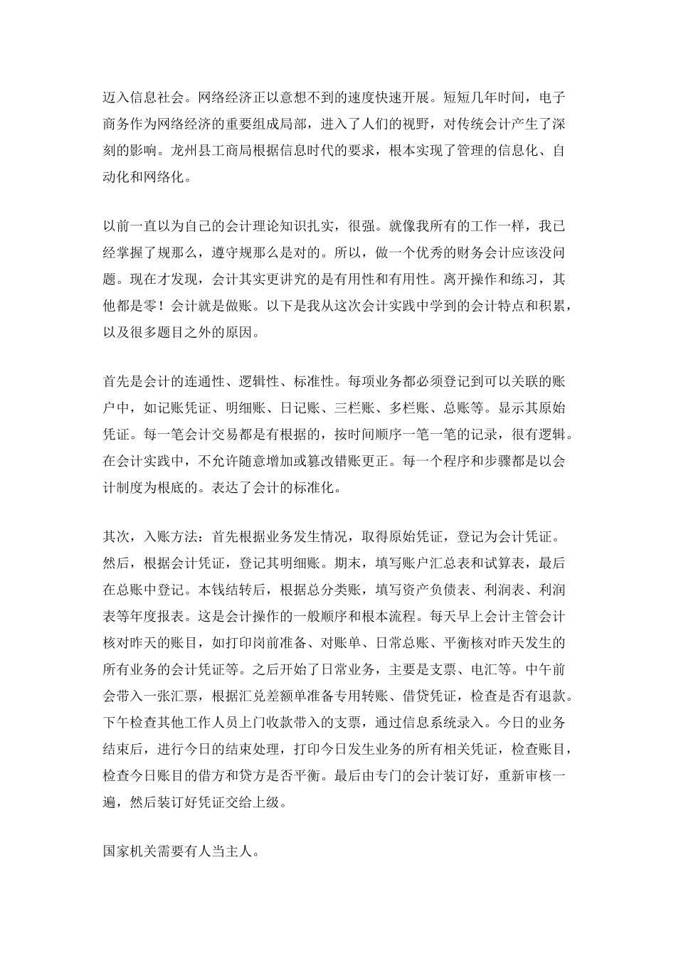 优秀实习报告总结精选_第2页