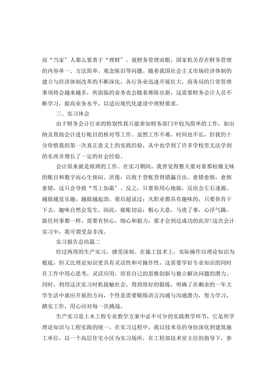 优秀实习报告总结精选_第3页