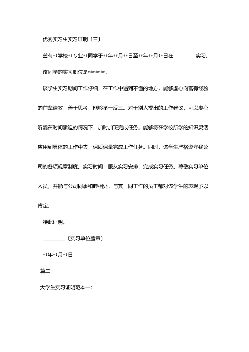 优秀实习生实习证明大全_第2页