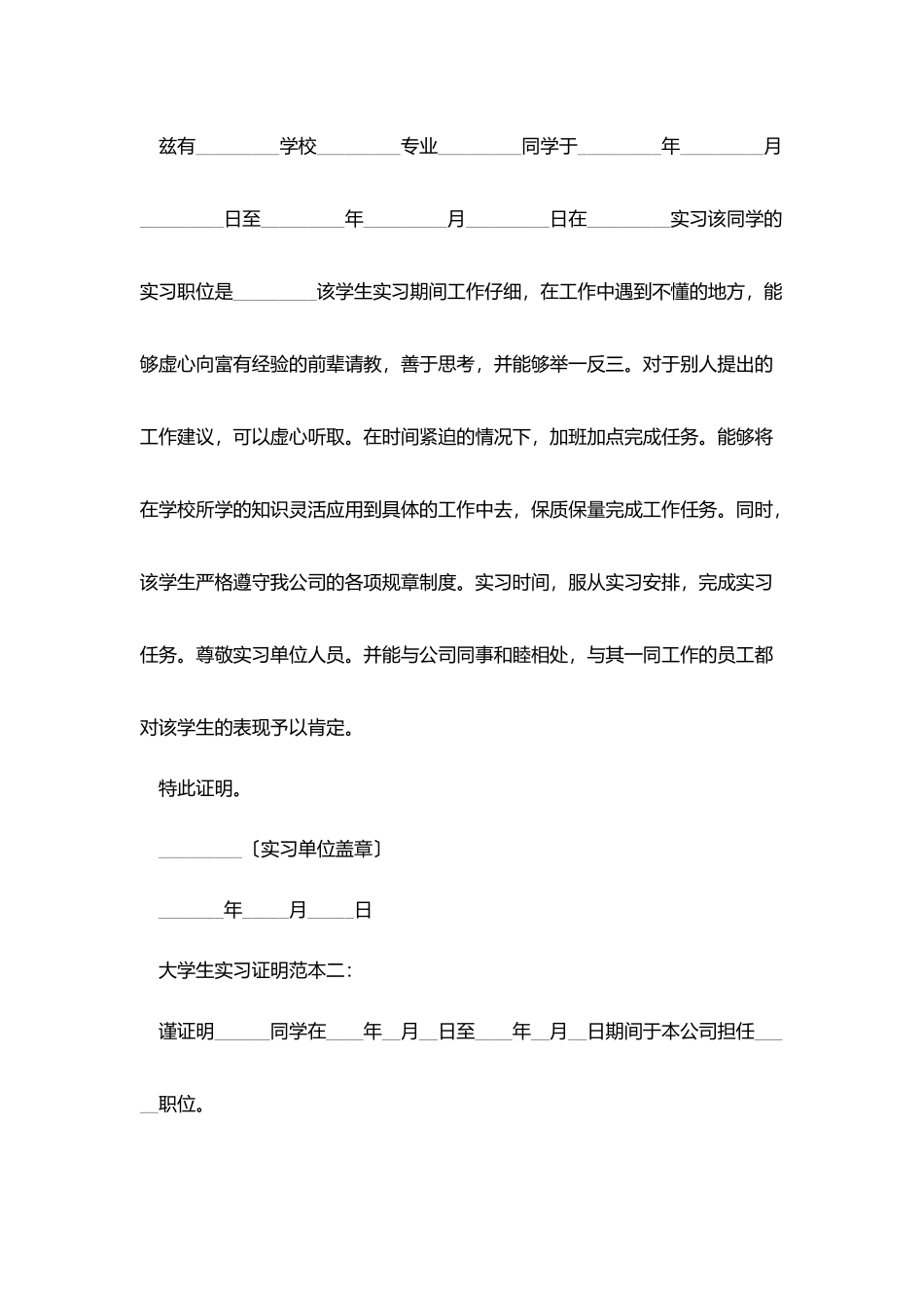 优秀实习生实习证明大全_第3页