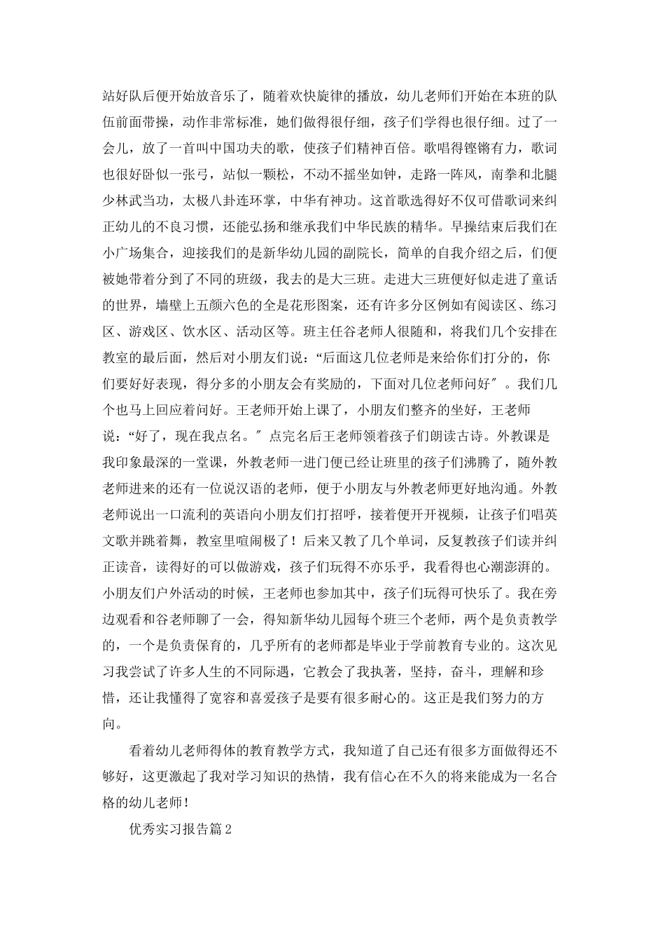 优秀实习报告范文集锦5篇_第2页