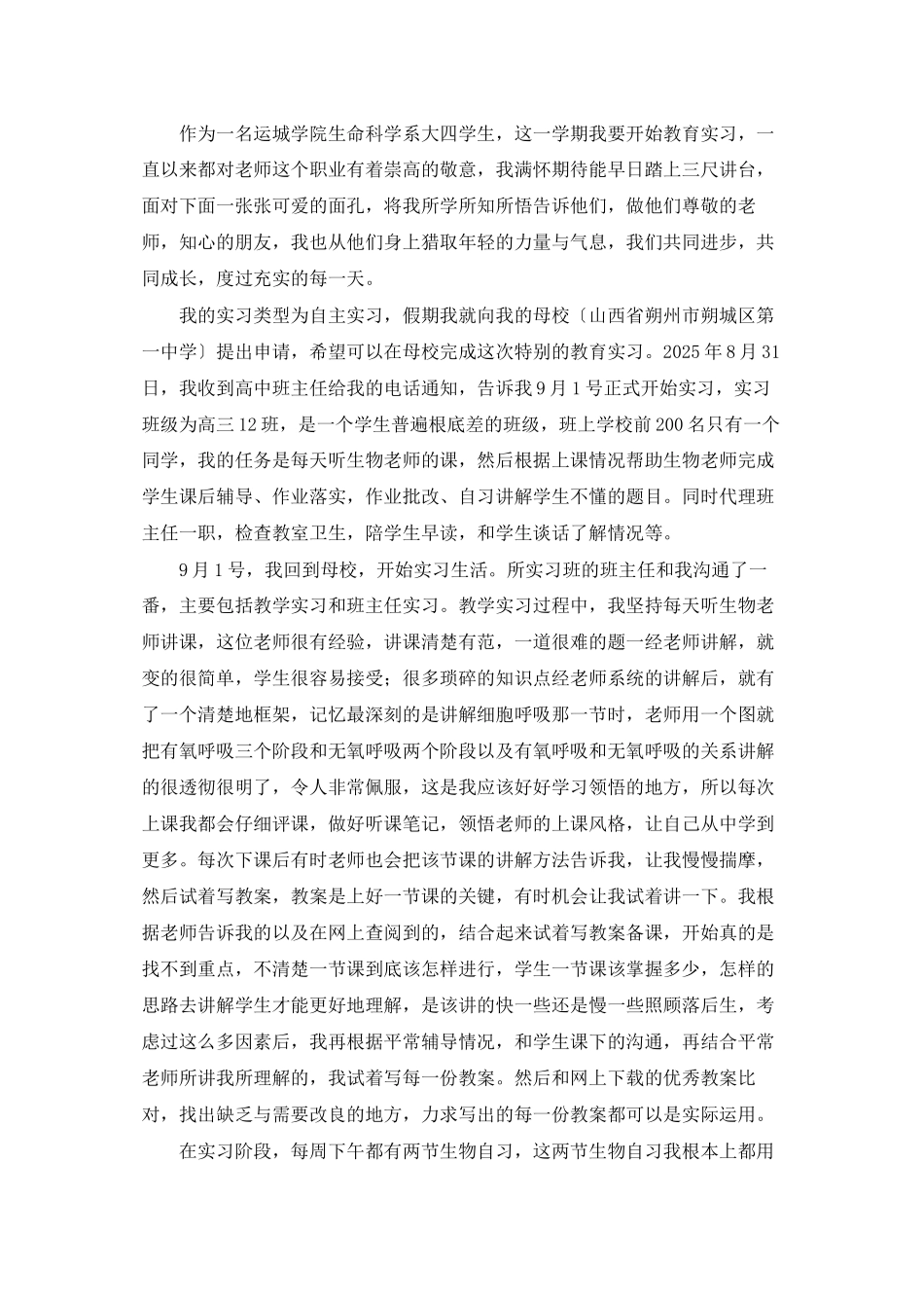 优秀实习报告范文集锦5篇_第3页