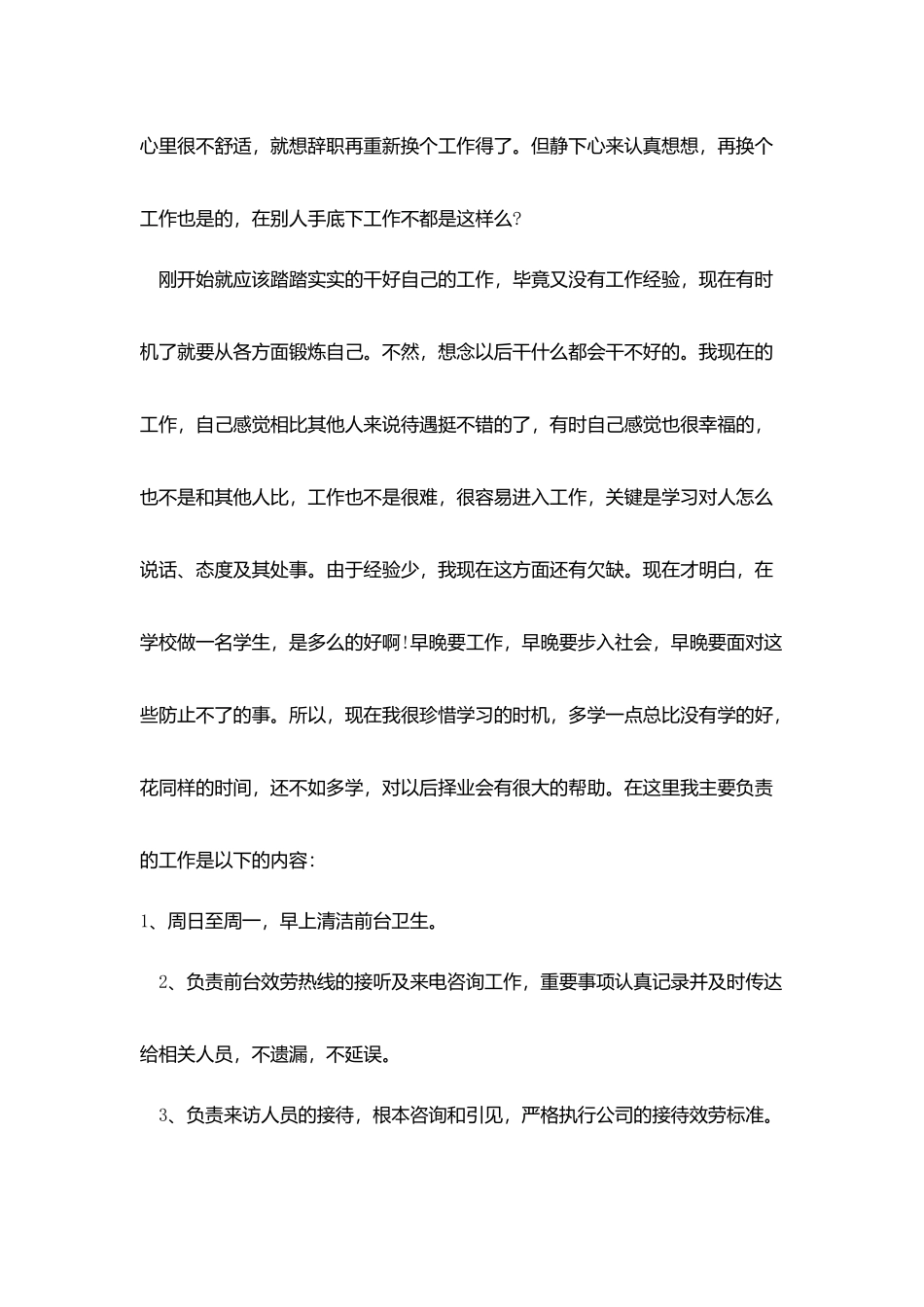 优秀实习报告范文3000字5篇_第2页