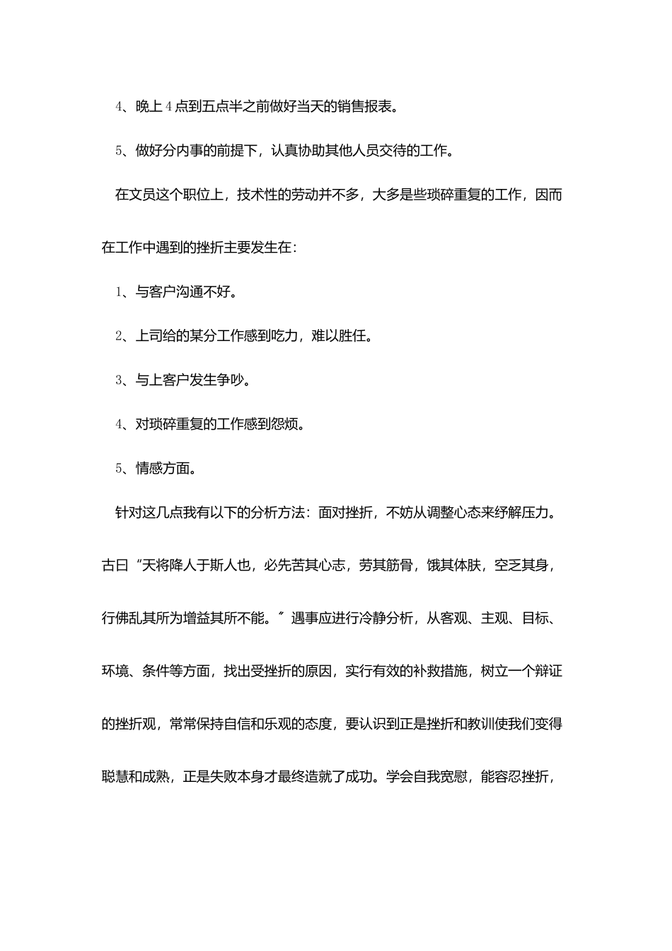 优秀实习报告范文3000字5篇_第3页