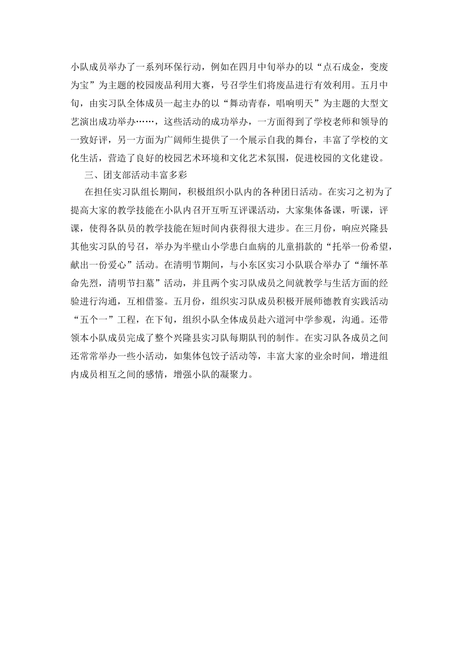 优秀实习生个人事迹材料_第2页