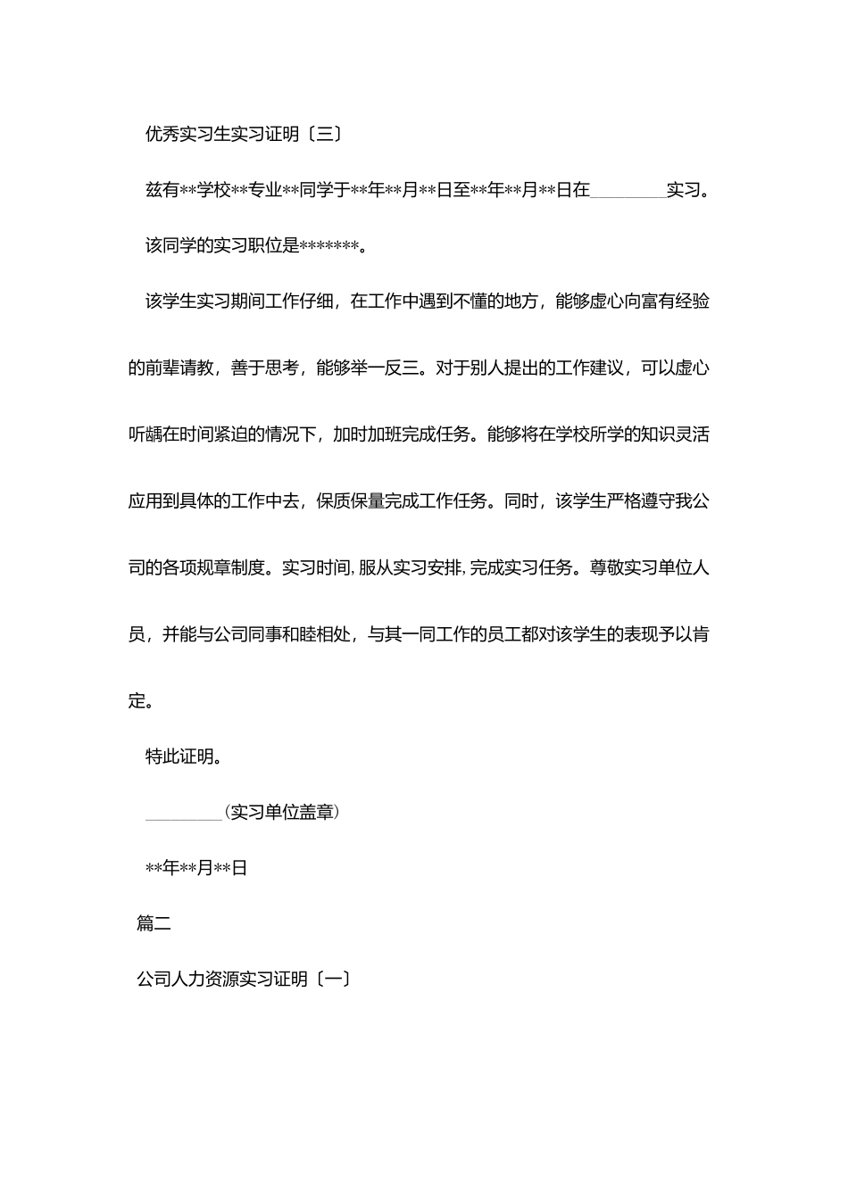 优秀实习生实习证明范本_第2页