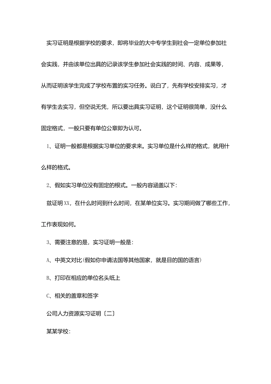 优秀实习生实习证明范本_第3页