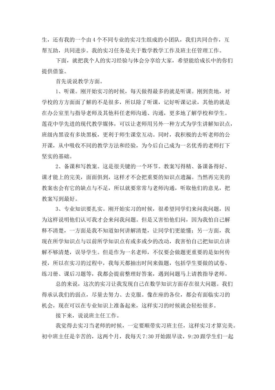 优秀实习生演讲稿_第2页