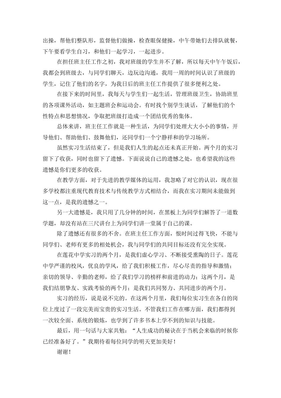 优秀实习生演讲稿_第3页