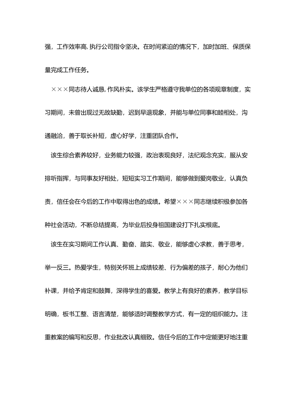 优秀实习生鉴定评语_第2页