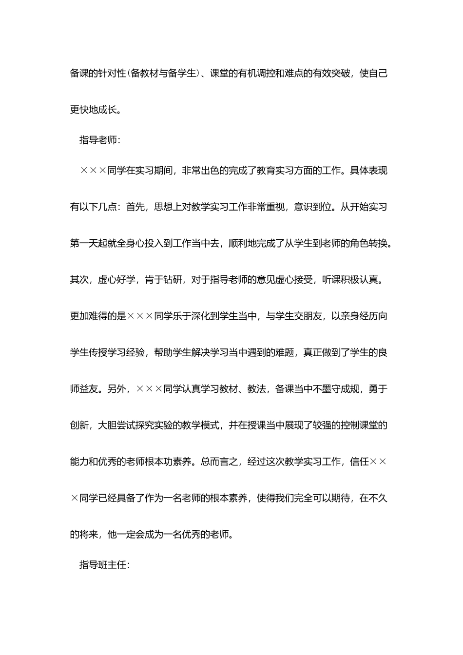 优秀实习生鉴定评语_第3页