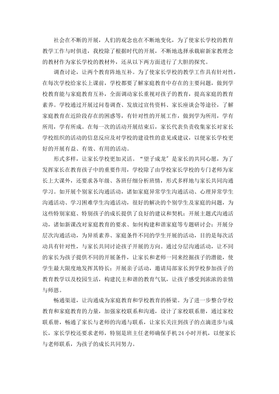 优秀家长学校工作总结_第2页