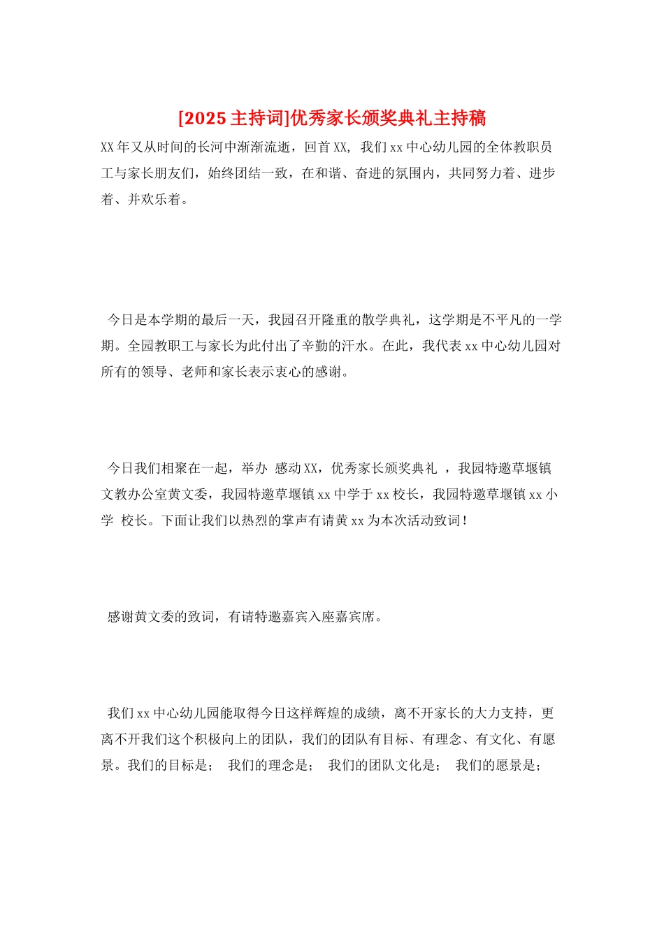 优秀家长颁奖典礼主持稿_第1页