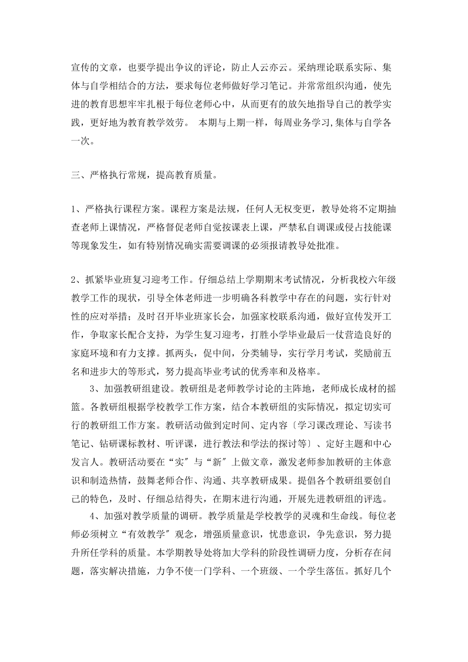 优秀小学教学工作计划_第2页