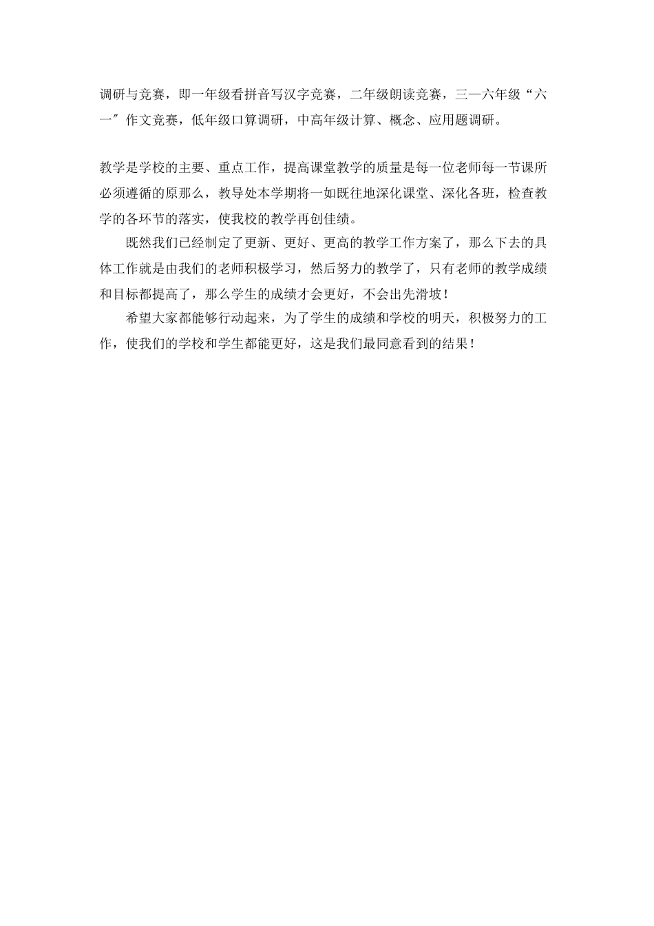 优秀小学教学工作计划_第3页