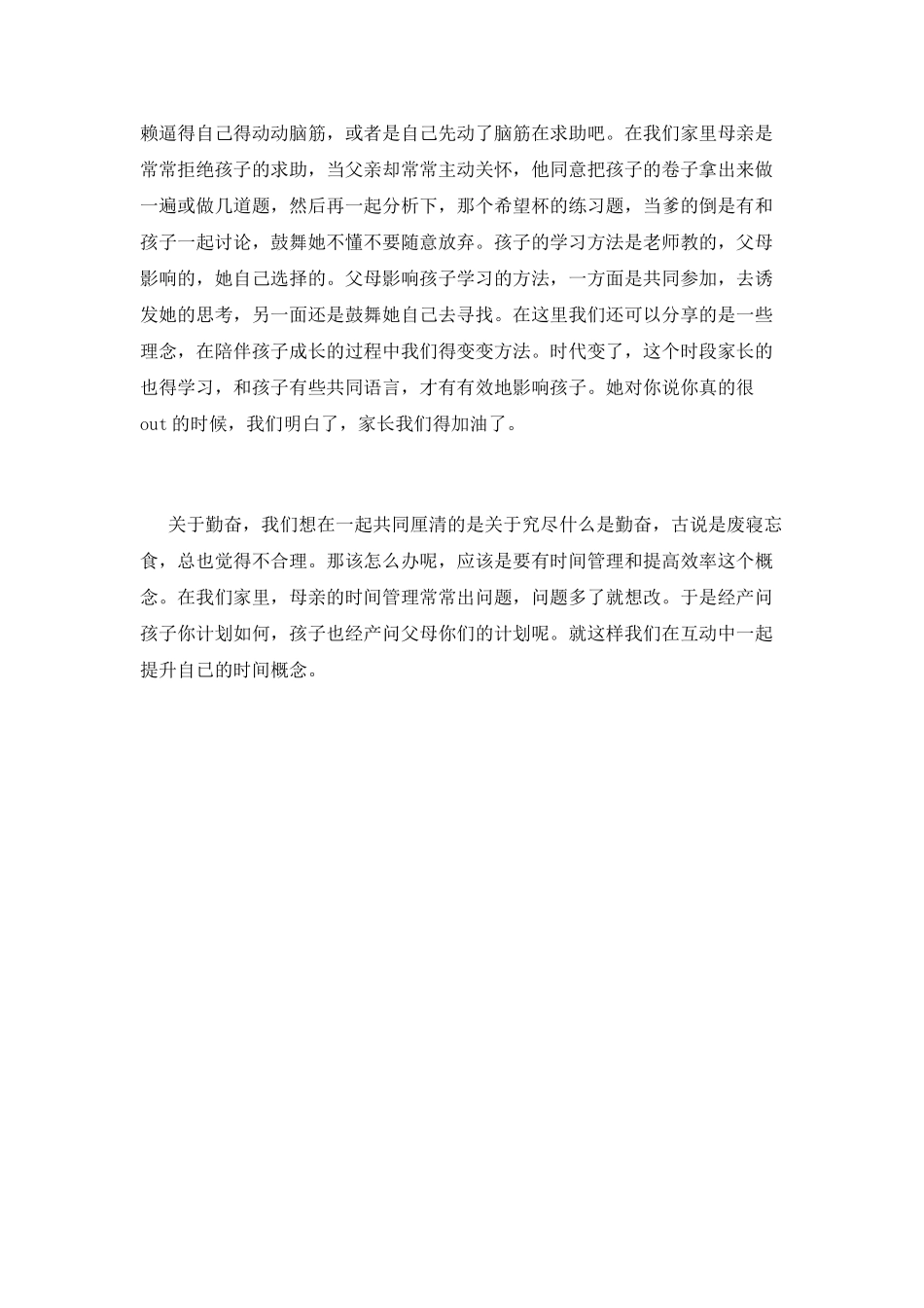 优秀家长育儿心得_第2页