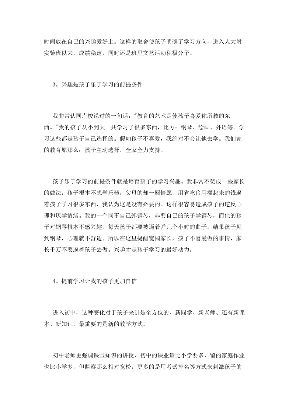 优秀家长教子心得_第2页