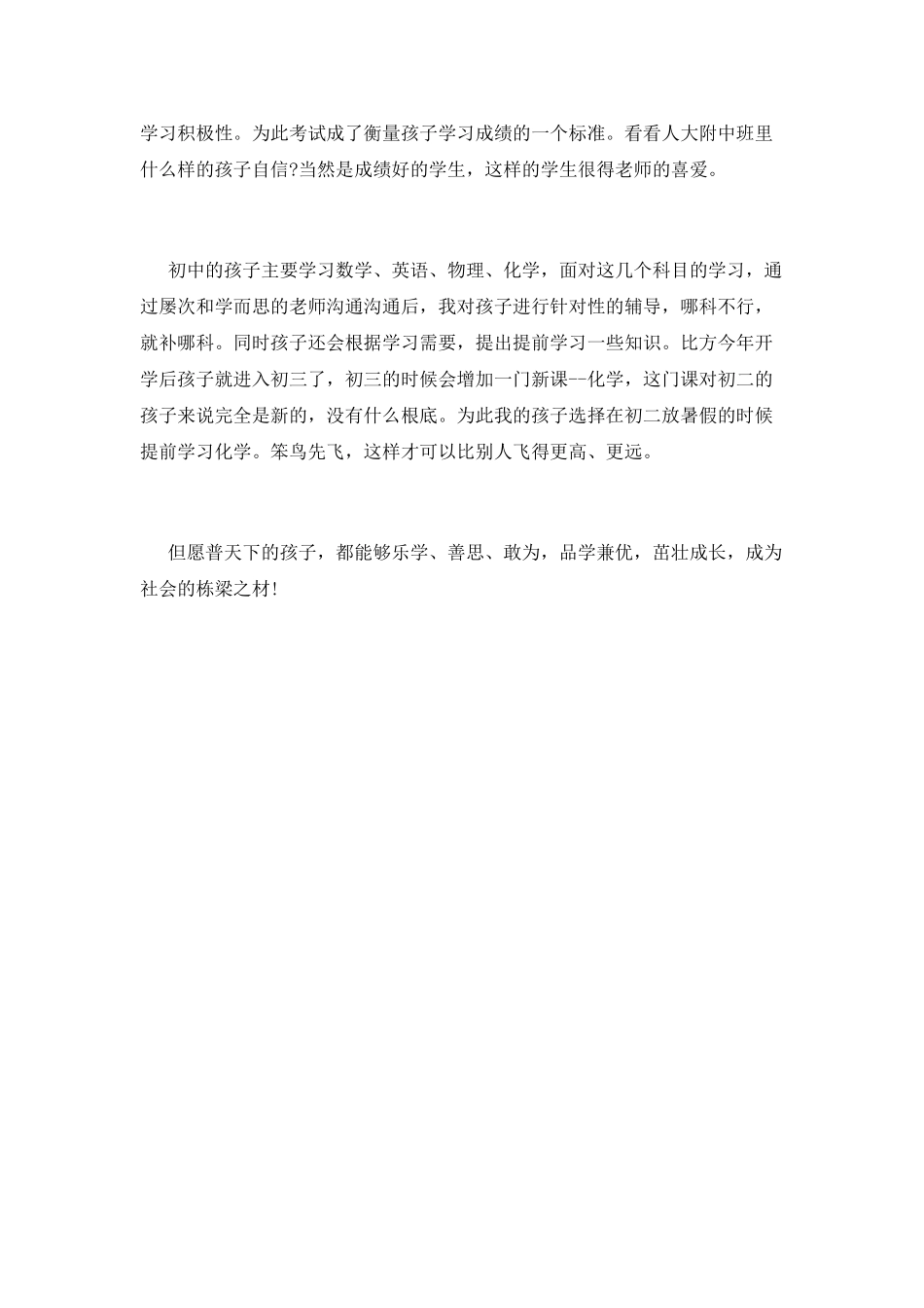 优秀家长教子心得_第3页