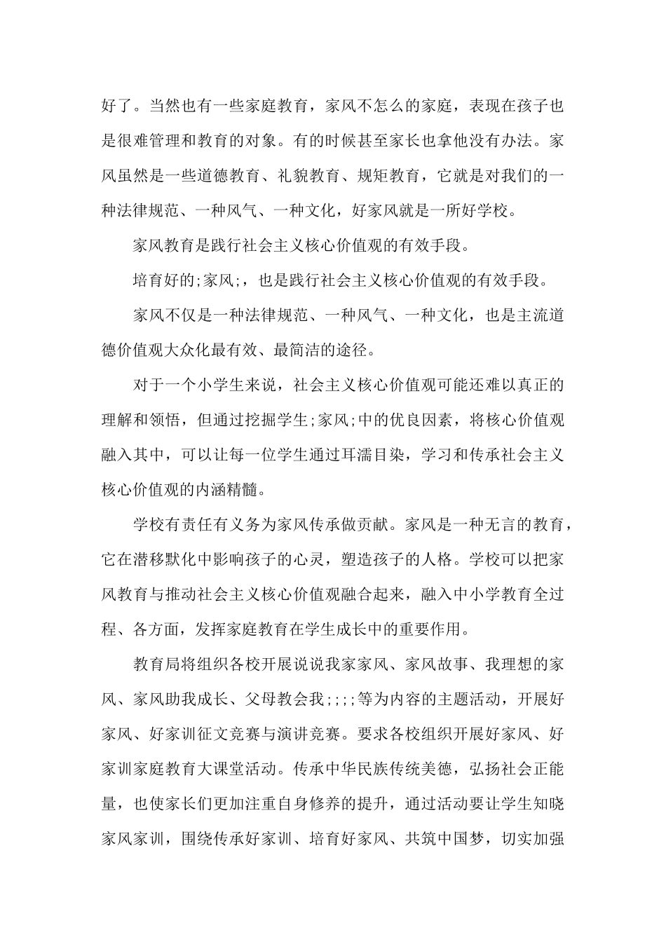 优秀家风家训演讲稿结尾（标准版）_第3页