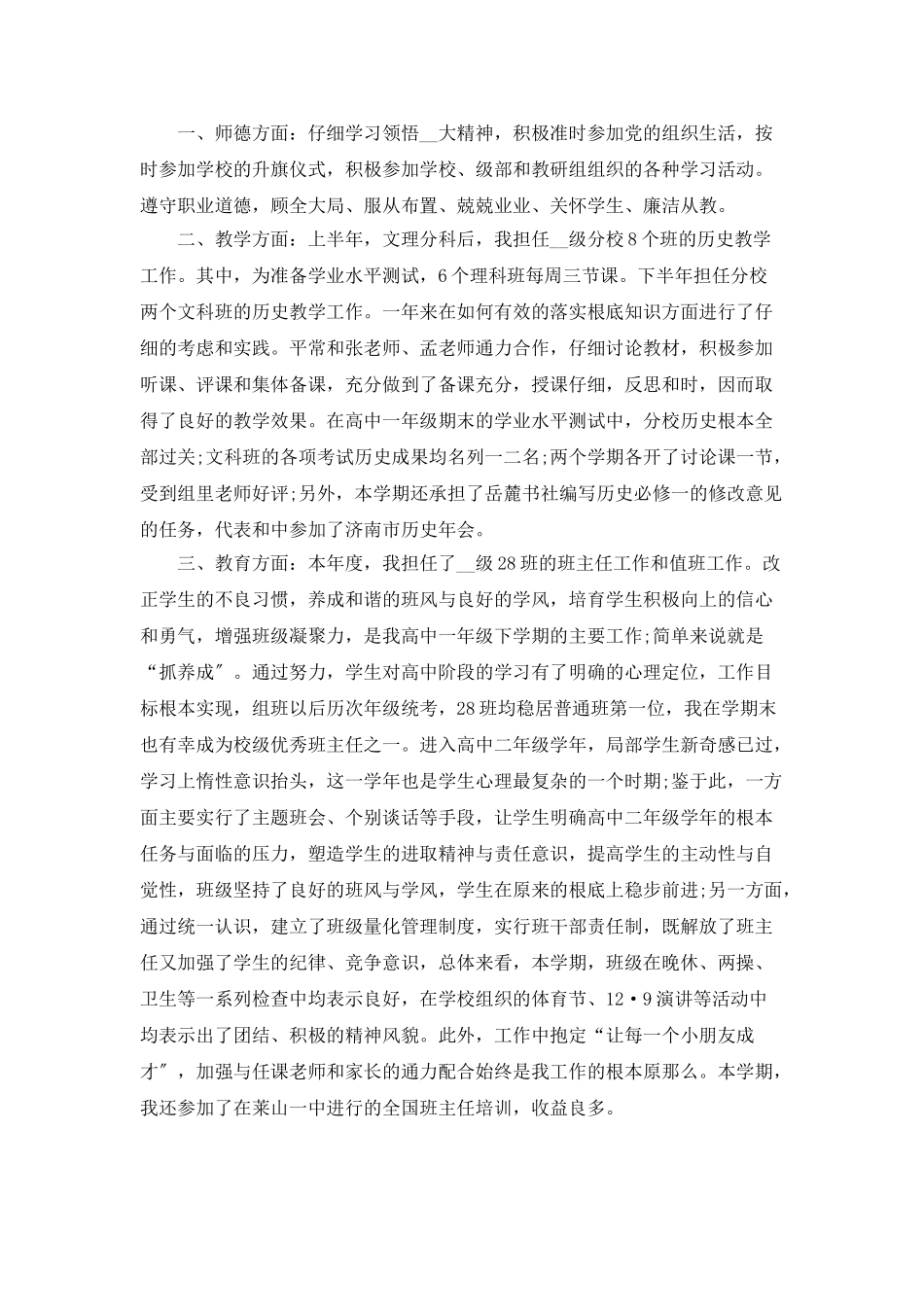 优秀小学教师教学工作总结_第3页