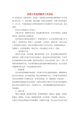 优秀小学教师教学工作总结