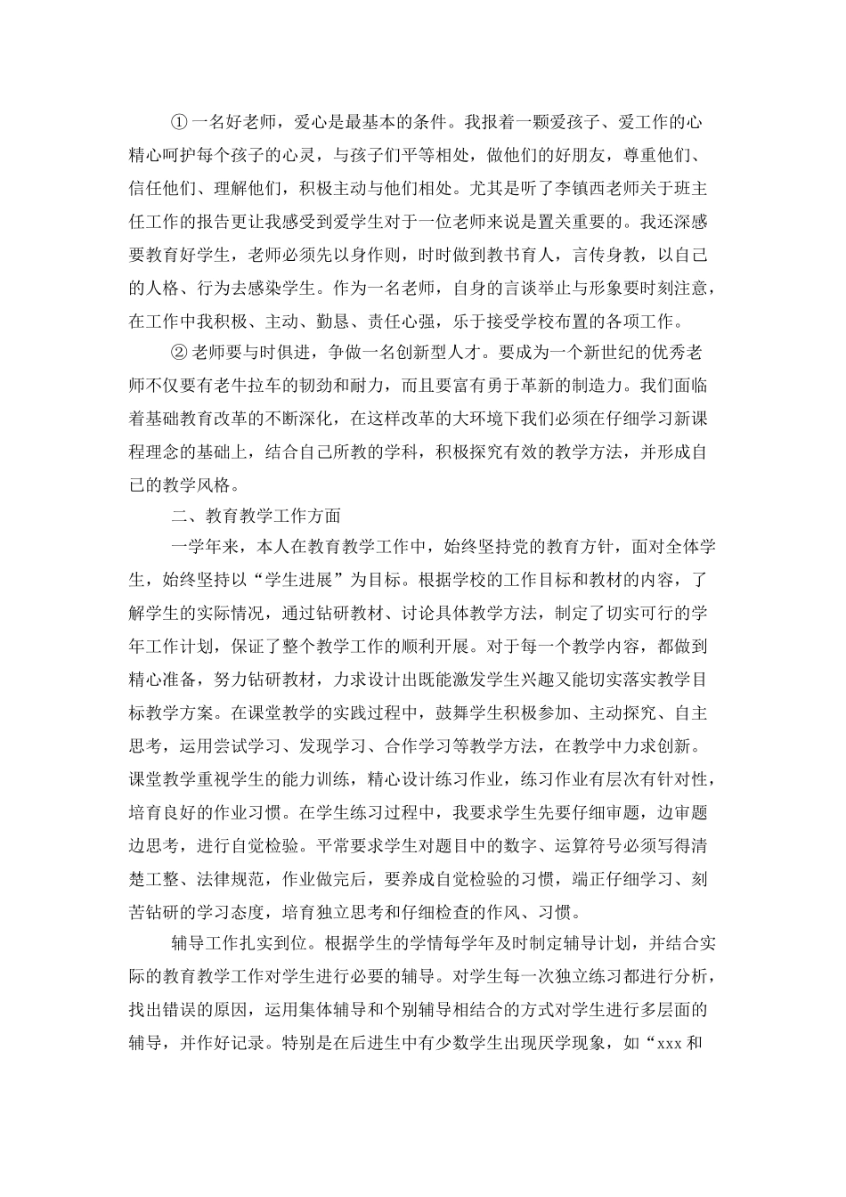 优秀小学教师个人工作总结范例_第3页