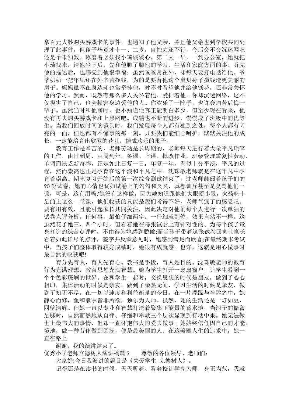 优秀小学教师立德树人演讲稿_第2页