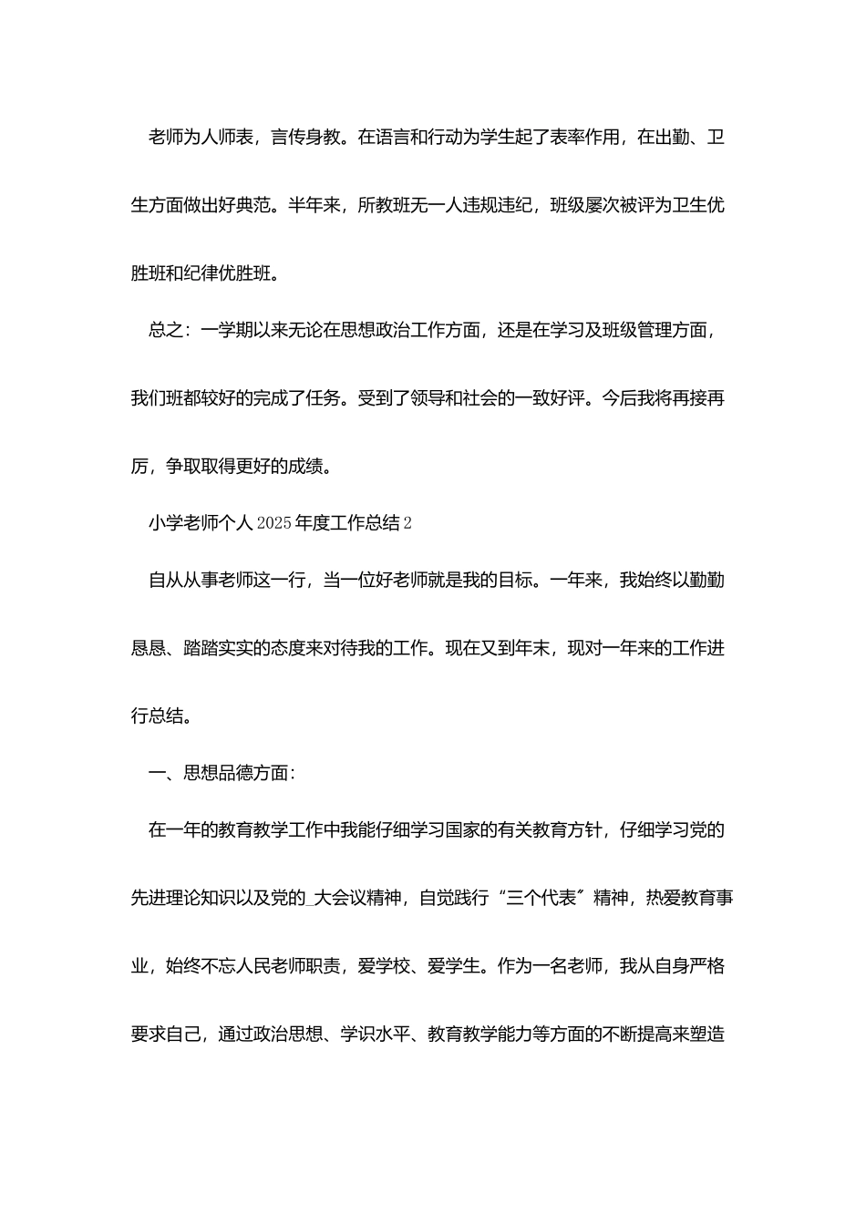 优秀小学教师个人2025年度工作总结5篇_第3页