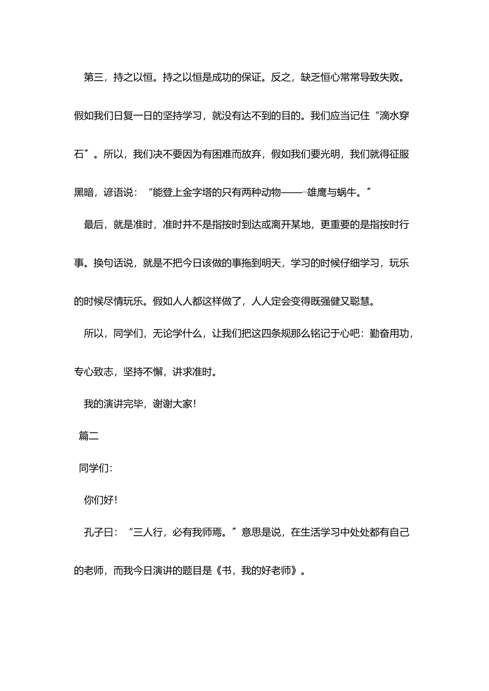 优秀小学生演讲稿范文大全_第2页