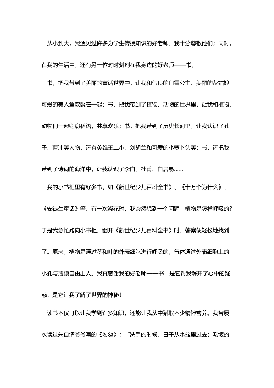 优秀小学生演讲稿范文大全_第3页