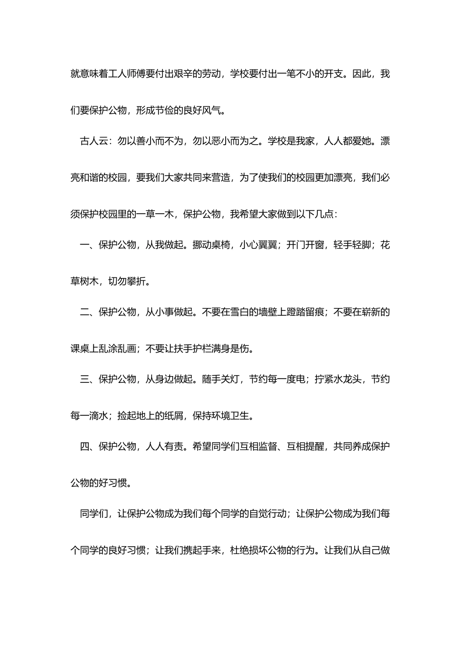 优秀小学生演讲稿_第2页