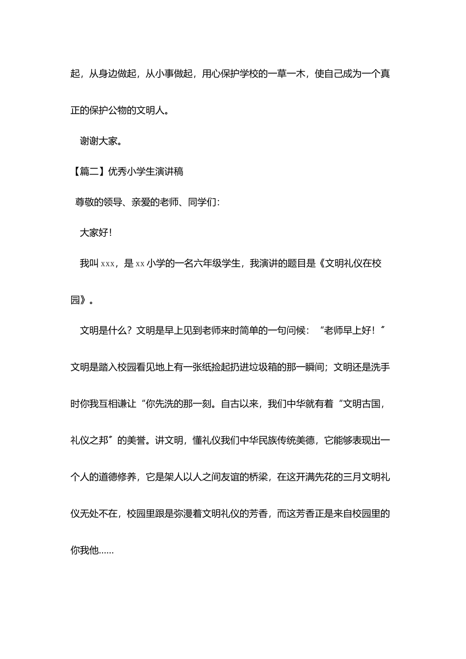 优秀小学生演讲稿_第3页