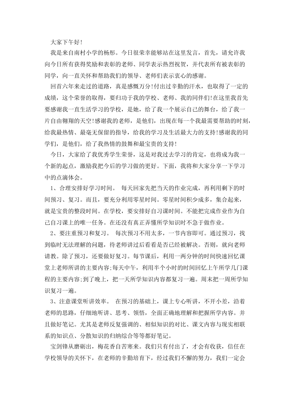 优秀小学生代表发言稿大全_第3页