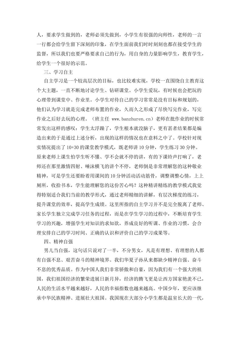 优秀小学生的四种境界_第2页